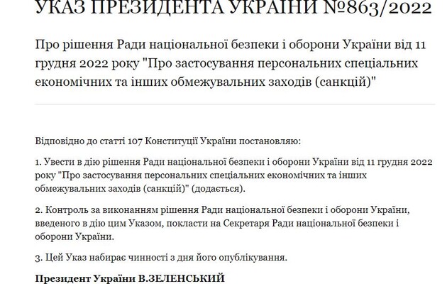 Указом президента Украины введены санкции против ряда иерархов УПЦ МП