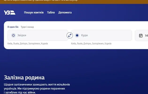 Квитки на поїзд в Україні купувати онлайн можна на новому офіційному сайті: що змінилось 