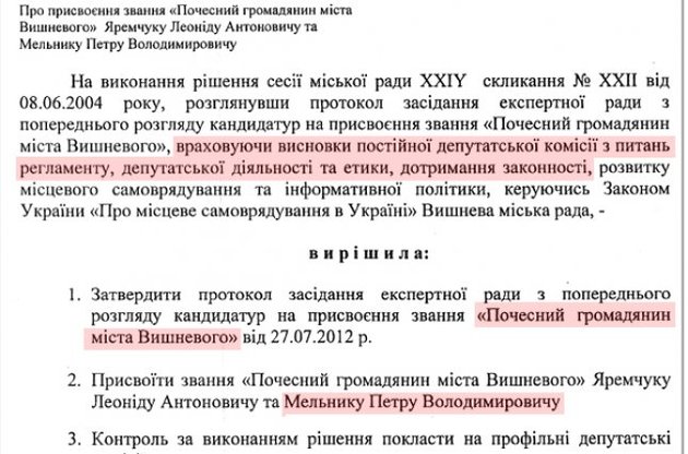 Колишнього депутата-втікача Мельника позбавили звання "почесний громадянин Вишневого"