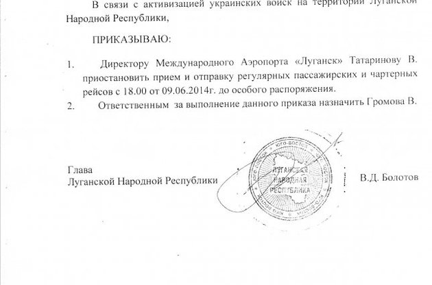 Лидер луганских террористов поручил приостановить работу аэропорта "Луганск"