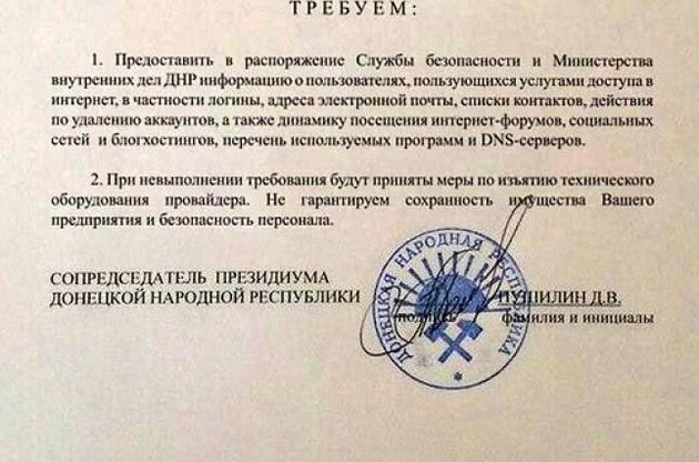 Бойовики ДНР вимагають від донецьких провайдерів дані користувачів інтернету