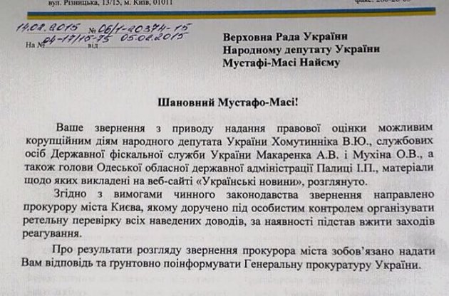ГПУ доручила перевірити на корупцію смс-листування Хомутинника та одеського губернатора Палиці