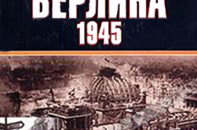 У Свердловській обл РФ вилучать книги британських істориків за "пропагандистські стереотипи нацизму"