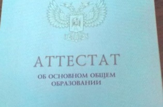 В российские вузы поступили 666 абитуриентов с "дипломами ДНР"