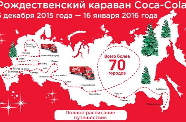 Coca-Cola вибачилася перед росіянами за карту без окупованого Криму