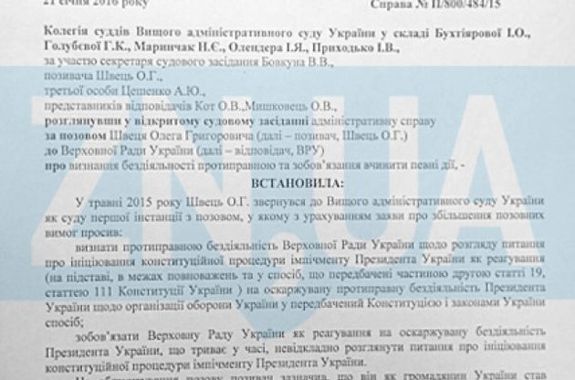 ВАСУ отказался обязать Раду инициировать импичмент Порошенко