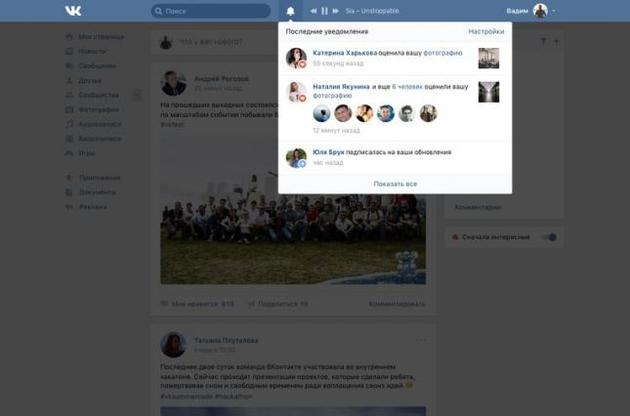 "ВКонтакте" полностью перешел на новый дизайн