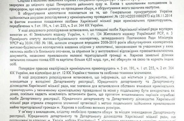 В Харькове ГПУ изымает документы времен Добкина-мэра