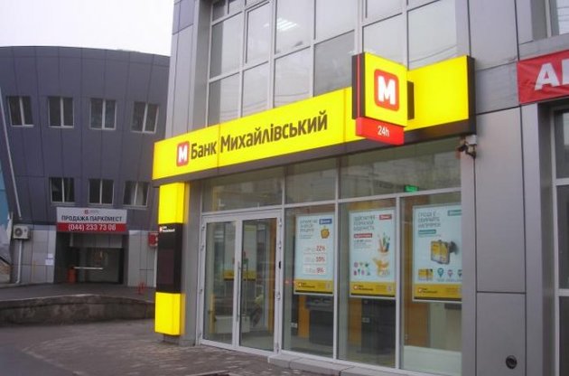 Фонд гарантування вкладів тимчасово призупинив виплати вкладникам банку "Михайлівський"