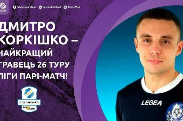 Коркишко признан лучшим игроком 26-го тура Премьер-лиги