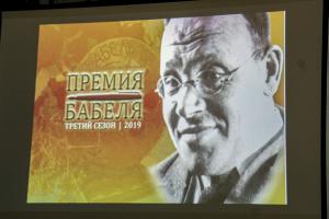 В Одессе наградили лауреатов премии имени Исаака Бабеля