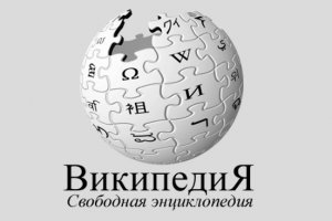 Путін закликає замінити "Вікіпедію" на "Велику російську енциклопедію"