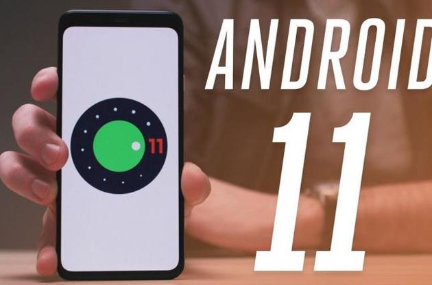 Google выпустила Android 11 для разработчиков