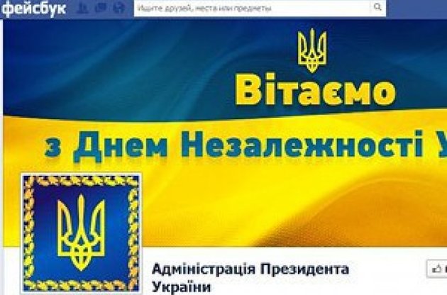 Администрация Януковича открыла официальную страницу в Facebook