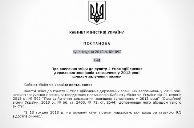 Российский кредит на $ 750 млн, который Путин "разрешил" дать Украине, подорожал с 6,5% до 9,5%