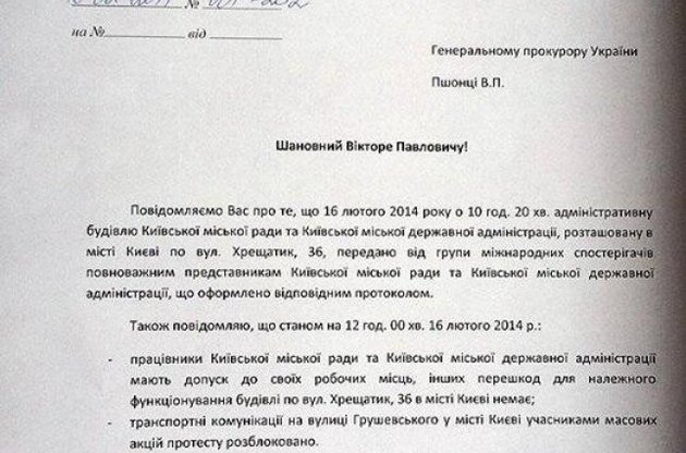 Макеенко доложил Пшонке и Захарченко о разблокировании КГГА и Грушевского