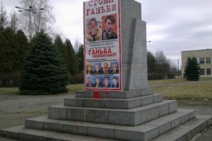 В Шепетовке на месте снесенного Ленина оборудовали "позорный столб" для российских политиков