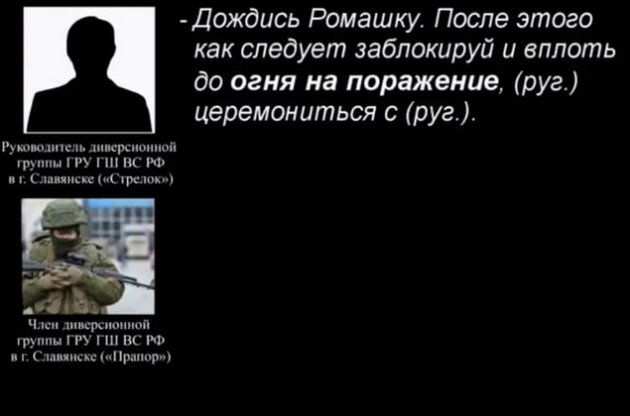 Российский диверсант "Ромашка" убит снайпером в Славянске