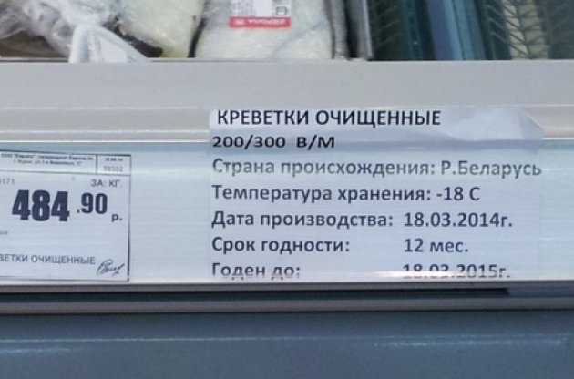 На прилавках российских магазинов уже появились "белорусские" креветки
