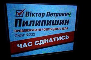 Партия Порошенко попросила Пилипишина не использовать ее символику