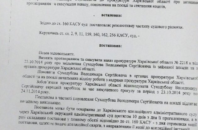 В Харькове суд вернул должность "люстрированному" чиновнику