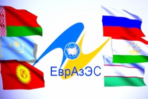 Киргизстан приєднався до Євразійського союзу