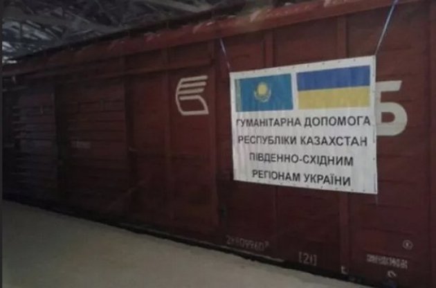Казахстан передал гуманитарную помощь для Донбасса
