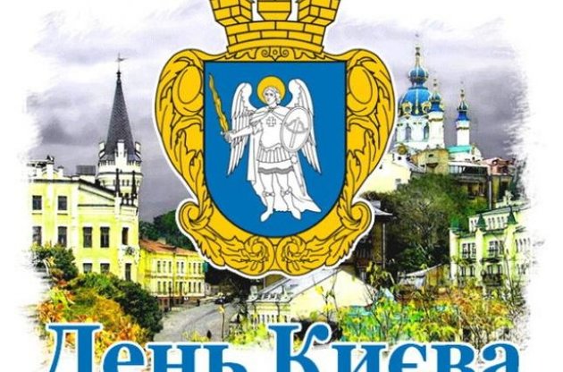Столица отметит День Киева концертами, ярмарками и фестивалями