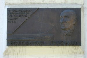В Киеве исчезла памятная доска Владимиру Горовицу