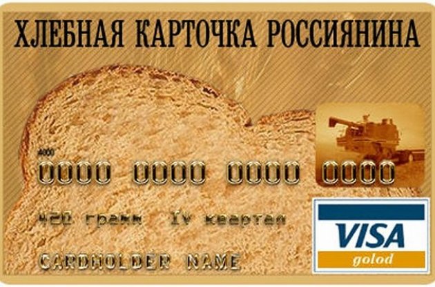 Россия готовит продуктовые карточки для населения на фоне кризиса