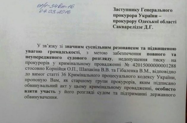 Сакварелідзе призначений керівником у справі "діамантових прокурорів" і особисто виступить у суді