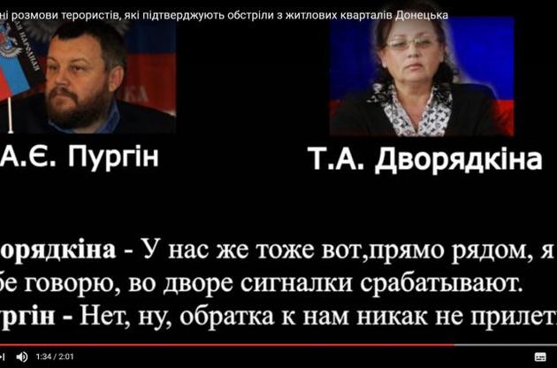 СБУ оприлюднила розмову представників "ДНР" про обстріли Авдіївки з житлових кварталів Донецька