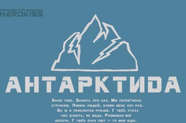 Гурт The Hardkiss представив нову пісню українською мовою