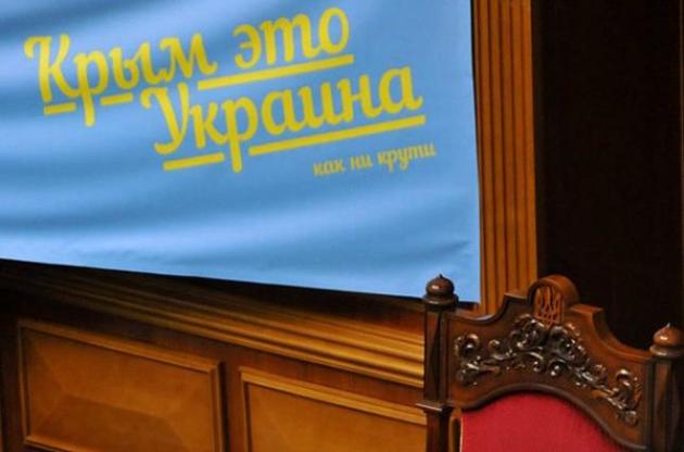 В Кабмине презентовали план деоккупации Крыма