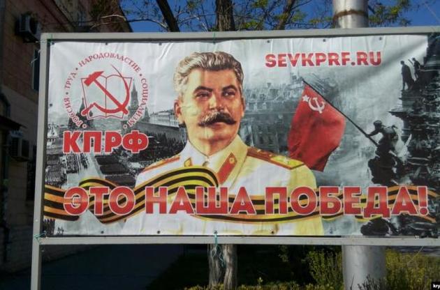В Крыму установили баннер со Сталиным к 9 мая