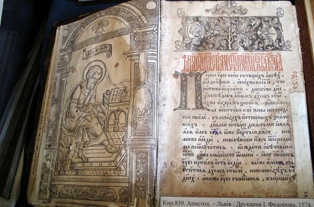 Похищенный из библиотеки Вернадского "Апостол" оказался московским изданием 1564 года