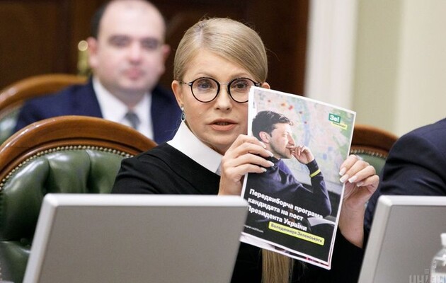 Тимошенко запропонувала Зеленському варіанти для опитування 