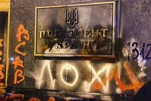 Правительство о вандализме на Банковой: противоречит европейским ценностям и Конституции 