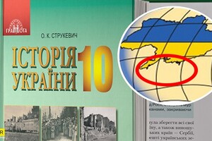 МОН заставил издательство вернуть Крым Украине в учебнике по истории 