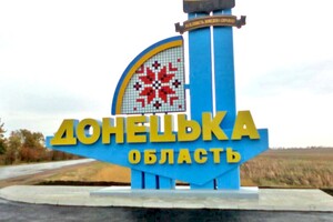 В Донецкой области лучше оставаться в безопасном месте – глава ОГА