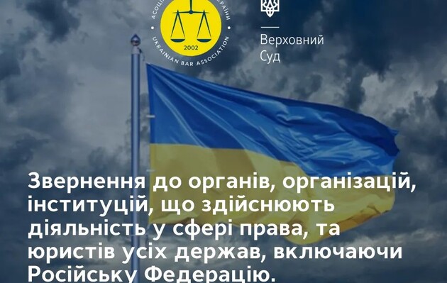 Юристы Украины обратились к международному сообществу и коллегам из РФ с призывом не молчать