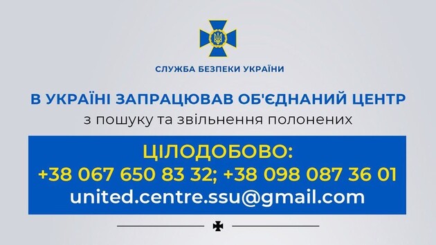 В Украине заработал Объединенный центр по поиску и освобождению пленных