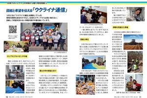 В Японии посвятили Украине очередной номер одного из журналов – НСЖУ