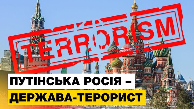 Резников призвал мир признать Россию государством-террористом