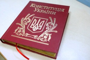 Сегодня Украина отмечает День Конституции: история