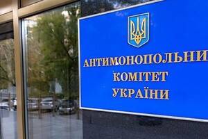 Зеленский уволил одного из государственных уполномоченных АМКУ
