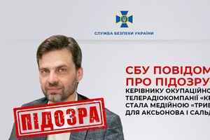 СБУ сообщила о подозрении руководителю ТРК «Крым», ставшей «медиатрибуной» для Аксенова и Сальдо
