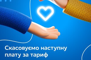«Київстар» скасовує наступну планову оплату для користувачів