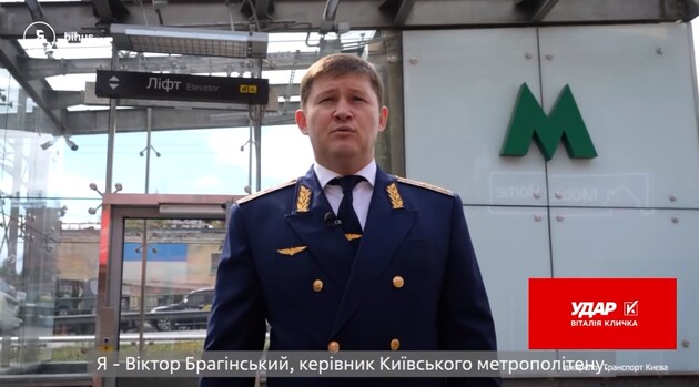 Директор метро Киева Брагинский написал заявление на увольнение