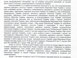 "Выездное" заседание Рады 4 апреля